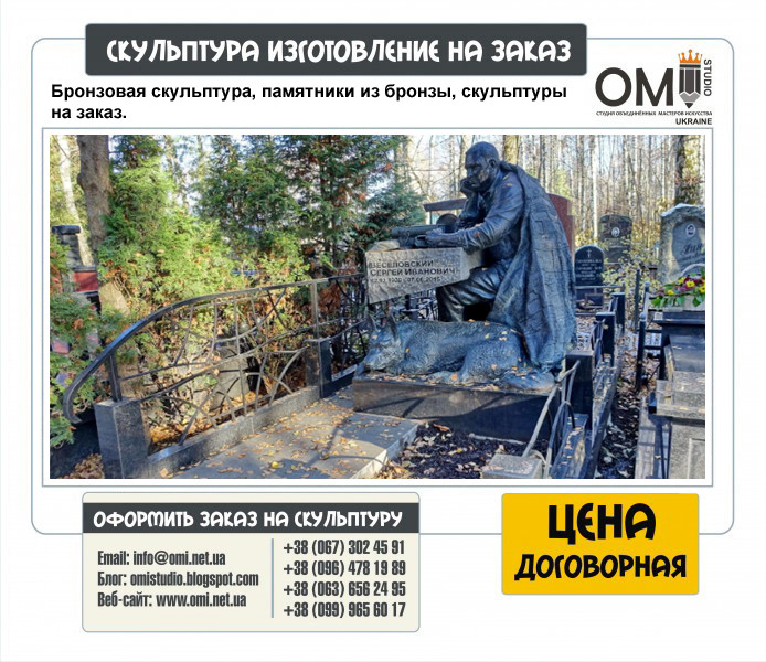Бронзовая скульптура, памятники из бронзы, скульптуры на заказ